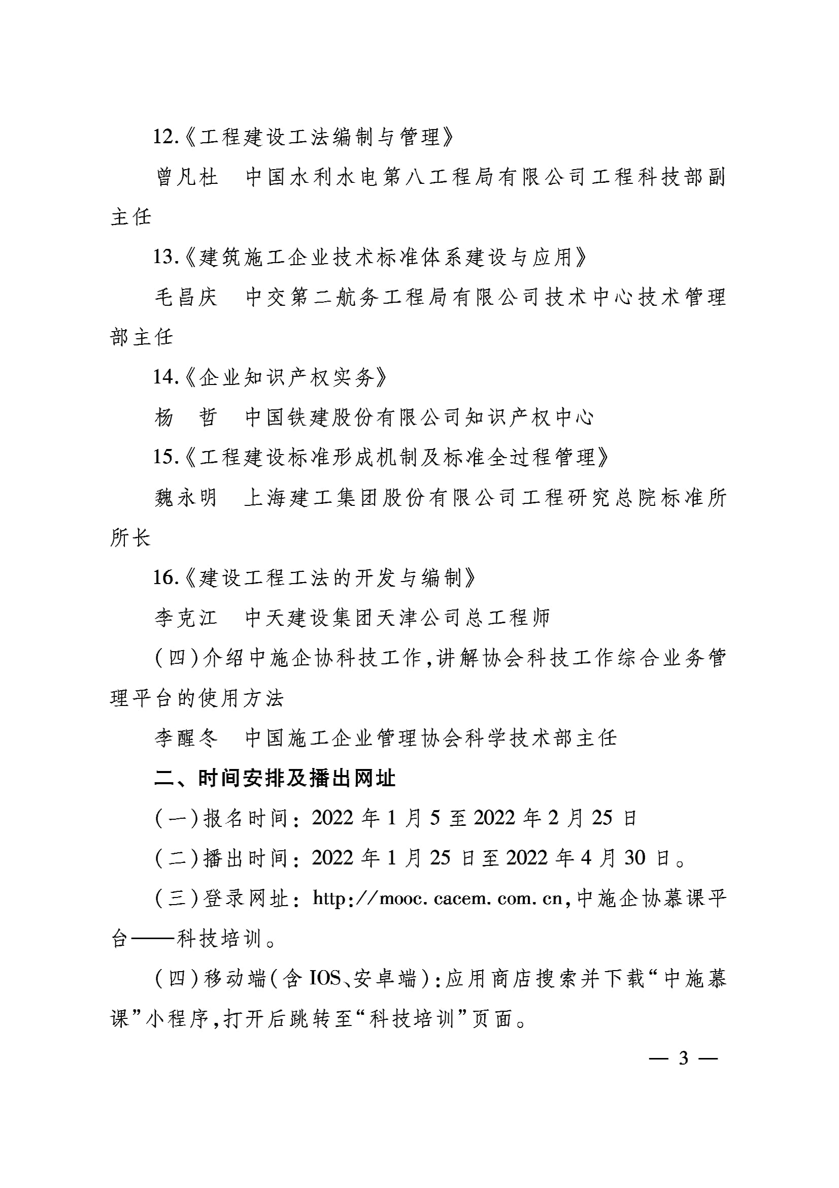 中施企協科委字[2022]1號-3.jpg